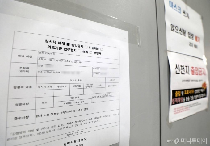 서울 관악구 소재 폐쇄된 리치웨이 사무실에 일시적 폐쇄 안내문이 부착돼 있다./사진=뉴시스
