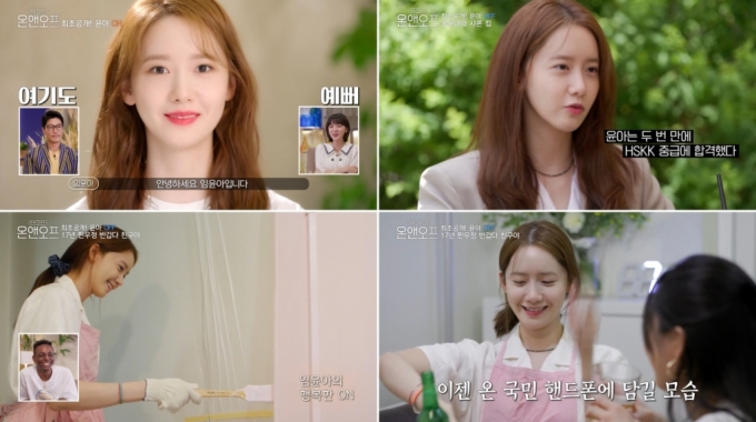 지난 6일 방송된 tvN 예능프로그램 '온앤오프'에 윤아가 출연해 일상을 공개했다. /사진=tvN '온앤오프' 캡처