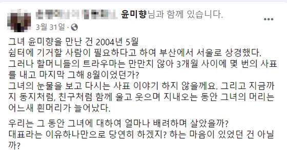 6일 오후 경기도 파주의 자택에서 숨진 채 발견된 손씨가 지난 3월 31일 페이스북 올린 글/사진=페이스북 캡처