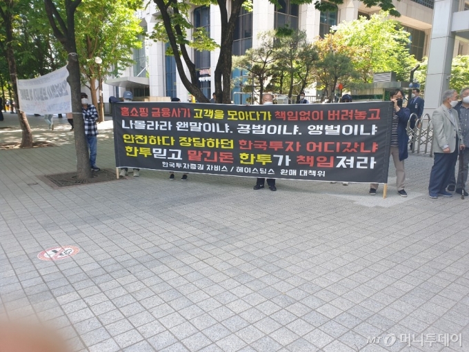 팝펀딩 펀드에 투자했다가 환매중단으로 돈이 묶인 투자자들이 서울 여의도 금융감독원 앞에서 판매사인 한국투자증권을 규탄하는 집회를 진행하고 있다. / 사진=김소연 기자