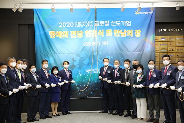 한국산업단지공단이 11일 키콕스 글로벌 선도기업을 선정했다 /사진제공=한국산업단지공단