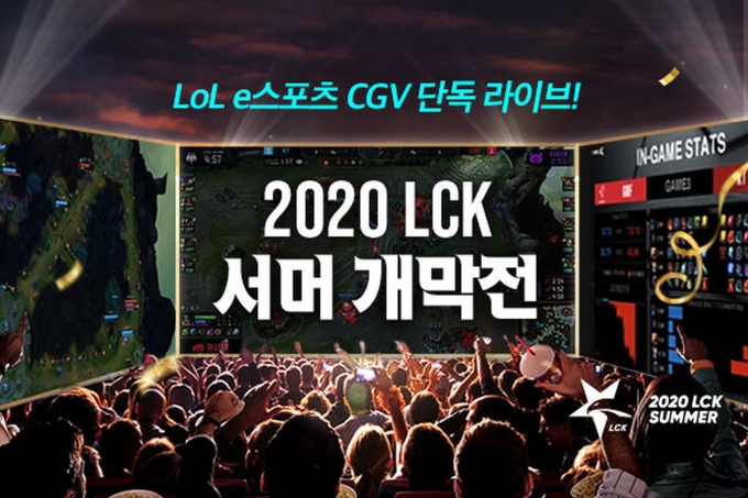 CJ CGV가 오는 17일 '2020 LoL 챔피언스 코리아 서머' 개막경기를 전국 22개 다면특별관 스크린X에서 생중계한다./사진=CJ CGV