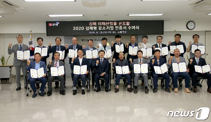 경남 김해시가 18일 '2020 김해형 강소기업'으로 선정된 지역 내 20개 기업에 인증서를 수여했다. 기업 관계자 등이 기념촬영을 하고 있다. © 뉴스1