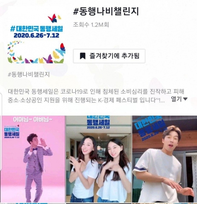 "정동원 효과"…동행세일 챌린지, 이틀만에 조회수 100만 돌파