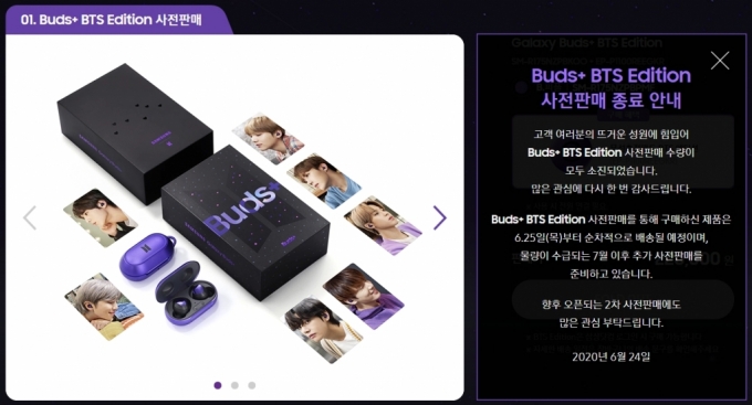 삼성닷컴 갤럭시버즈+ BTS 에디션 판매 페이지 화면.