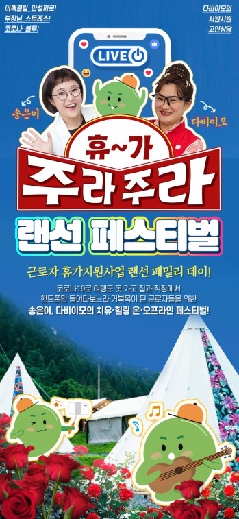 한국관광공사가 오는 7월3일 방송인 송은이, 김신영이 진행하는 '휴가 주라주라 랜선 페스티벌'을 개최한다. /사진=한국관광공사