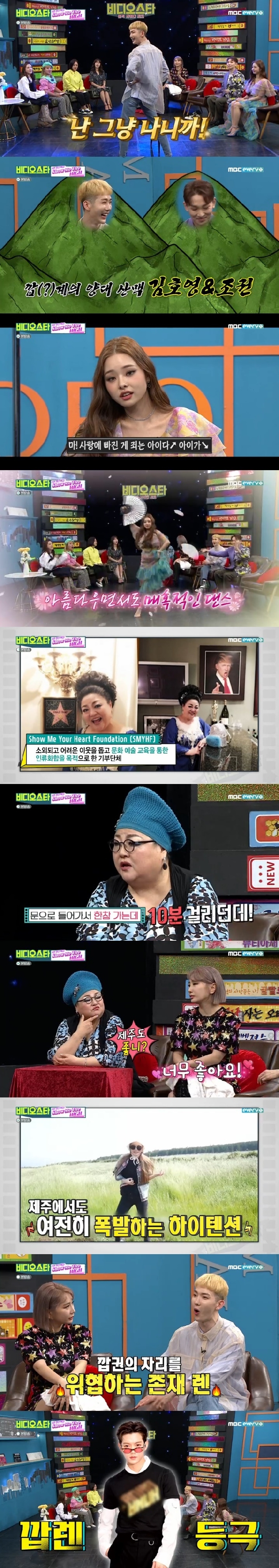 MBC에브리원 '비디오스타' 캡처 © 뉴스1