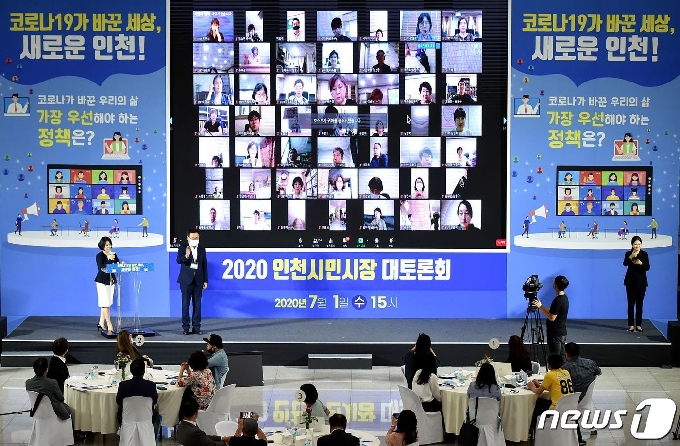 박남춘 인천시장이 1일 시청 중앙홀에서 열린 '2020 인천 시민시장 대토론회'에서 온·오프라인으로 참석한 시민시장들과 인사를 나누고 있다.© 뉴스1