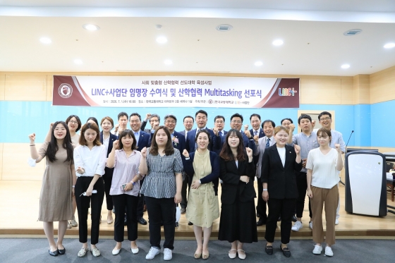 한국교통대 LINC+사업단, 산학협력 멀티태스킹 선포식