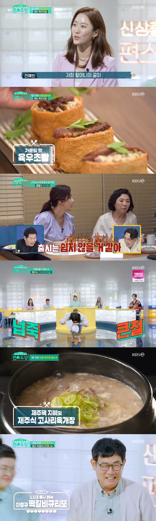 KBS2 '신상출시 편스토랑' © 뉴스1