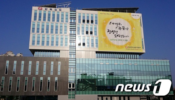 한국전력공사 충북지역본부. /© News1