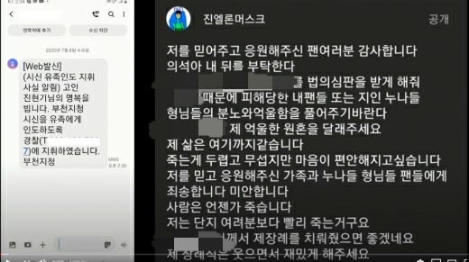 유튜버 양주산반달곰은 8일 자신의 유튜브채널을 통해 진모씨로부터 받은 메시지를 공개했다. /사진=유튜브 방송화면 캡처