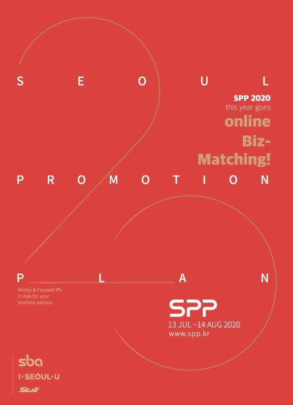 SPP2020 포스터/사진제공=서울산업진흥원(SBA)
