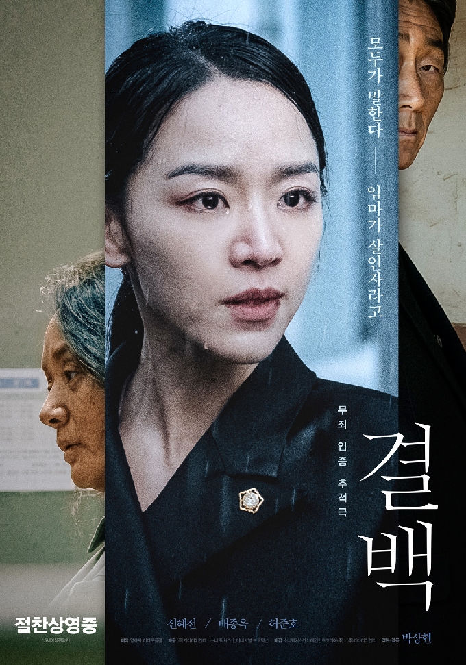 영화 결백 포스터 © 뉴스1