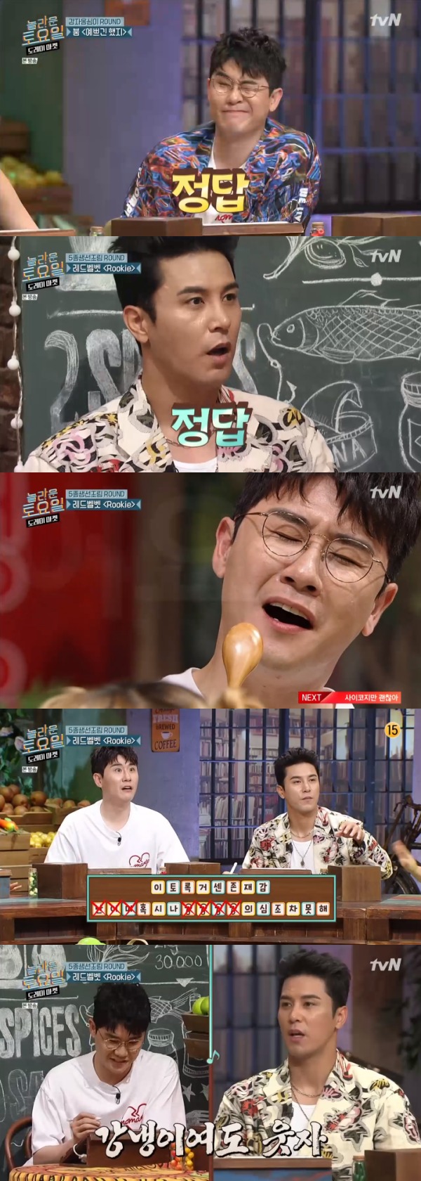 tvN '놀라운 토요일 도레미마켓' 방송 화면 캡처 © 뉴스1