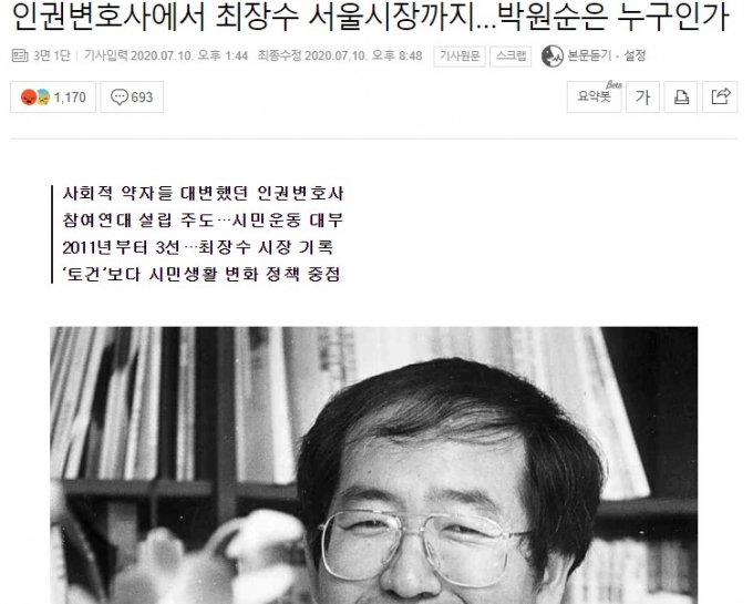 '성추행 혐의'로 고소된, 64세 박모씨가 숨졌다