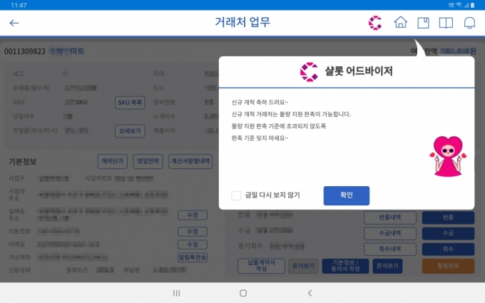 롯데칠성 'AI 샬롯이 추천하는 영업관리' 디지털 업무혁신 가속화