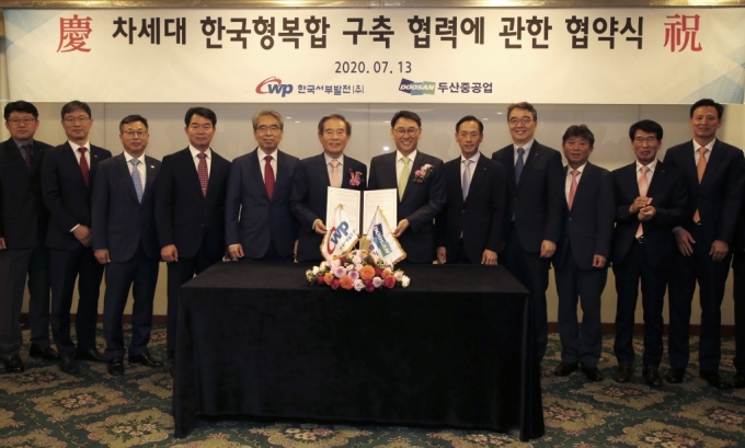두산重, 서부발전과 한국형복합발전 개발 협력 MOU