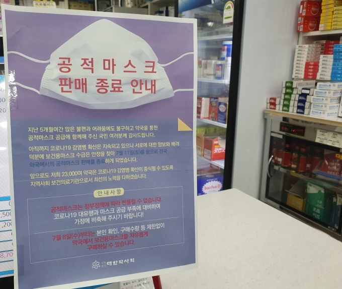 공적마스크 판매가 지난 11일을 마지막으로 종료됐다. /사진=박수현 기자