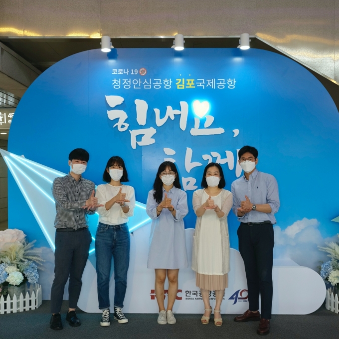 한국공항공사, 여름휴가철 코로나19 극복 캠페인