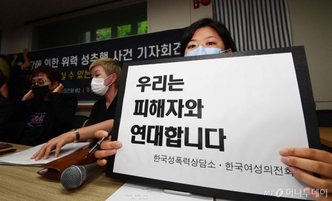 김재련 법무법인 온-세상 대표변호사와 한국여성의전화, 한국성폭력상담소 관계자들이 13일 오후 서울 은평구 한국여성의전화에서 '서울시장에 의한 위력 성추행 사건 기자회견'을 갖고 있다. / 사진=이기범 기자 leekb@