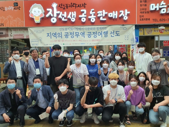 대전대, '지역의 공정무역·공정여행 선도' 프로그램 전개
