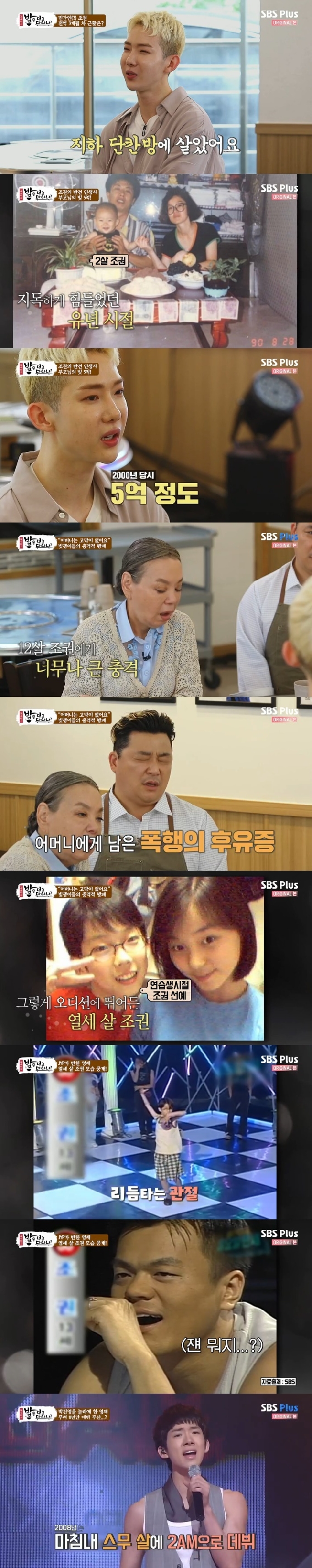 SBS플러스 '김수미의 밥은 먹고 다니냐?' 캡처 © 뉴스1