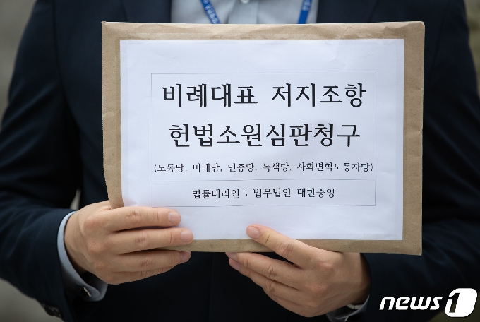 [사진] '비례대표 저지조항' 헌법소원심판청구 기자회견
