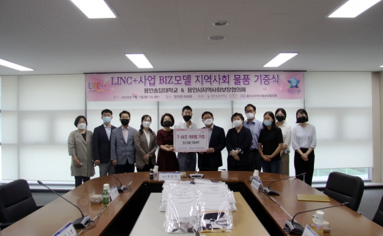 용인송담대 LINC+사업단, 용인시지역사회보장협의체에 티셔츠 기증