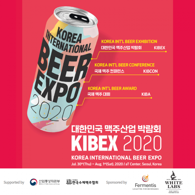 '국내외 123개사 참가' 대한민국 맥주산업박람회, 30일 개최
