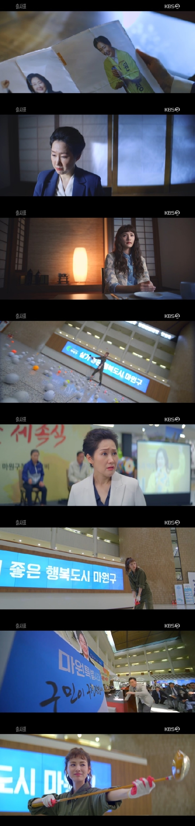 KBS 2TV '출사표' 캡처 © 뉴스1