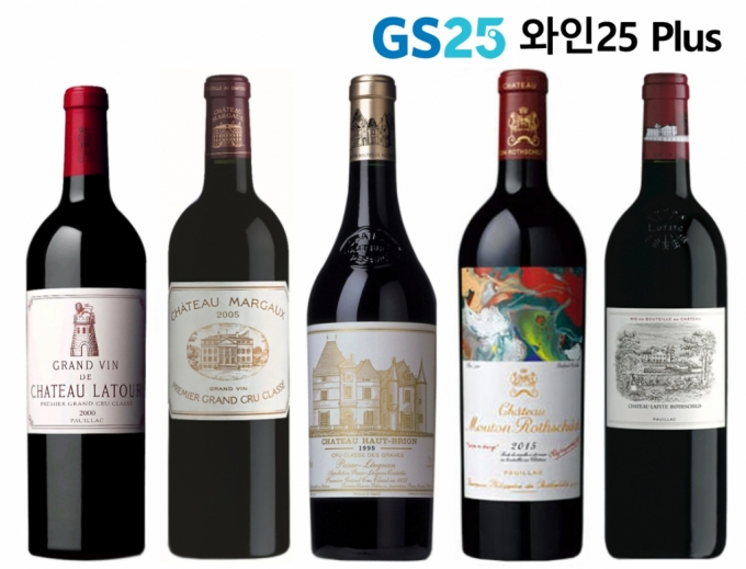 GS25가 와인25플러스를 통해 21일 선보이는 5대 샤또 특별 할인 판매 와인 이미지/사진제공=GS리테일