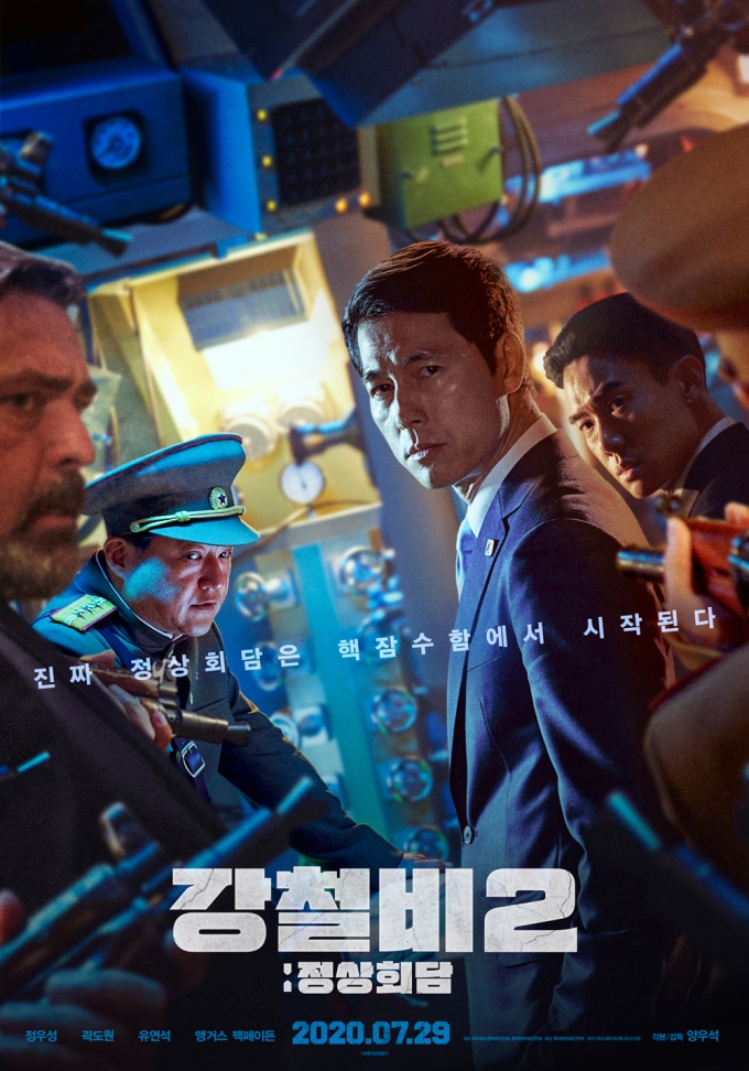 영화 '강철비2: 정상회담' 포스터 /사진=카카오페이지