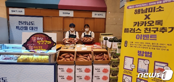 서울 신세계백화점에서 특별판매중인 해남 고구마. /© 뉴스1