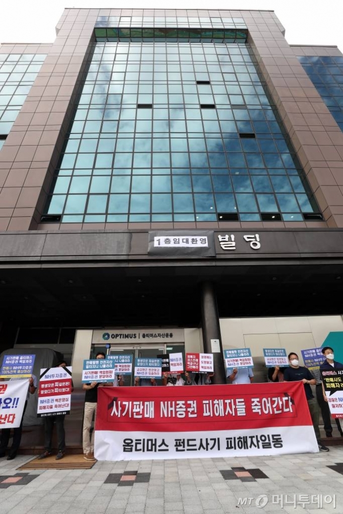 지난 15일 서울 강남구 옵티머스자산운용 사무실 앞에서 옵티머스 사모펀드 피해자들이 투자원금 회수를 호소하며 피켓을 들고 있다. / 사진=이기범 기자 leekb@
