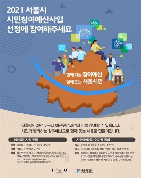 시민참여예산사업 선정 포스터./자료=서울시 제공