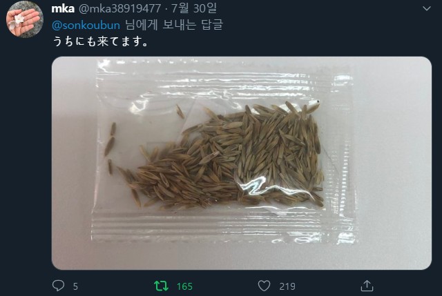 한 일본인이 자신이 받은 의문의 씨앗 소포 내용물을 트위터에 공개했다.
