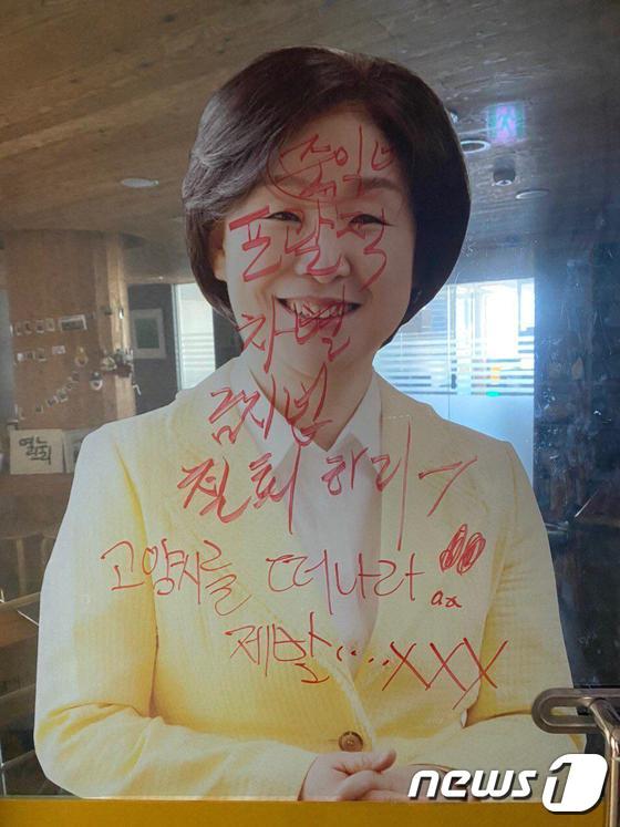 '대한민국 애국수호 어머니회'가 25일  훼손한 심상정 대표 사무실 포스터.(정의당 제공)© 뉴스1