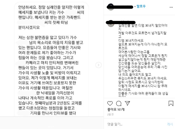/사진=김호중 전 여자친구 A씨 인스타그램.