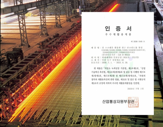 현대제철, 철강업계 최초 '녹색제품' 인증…공공기관 발주량↑