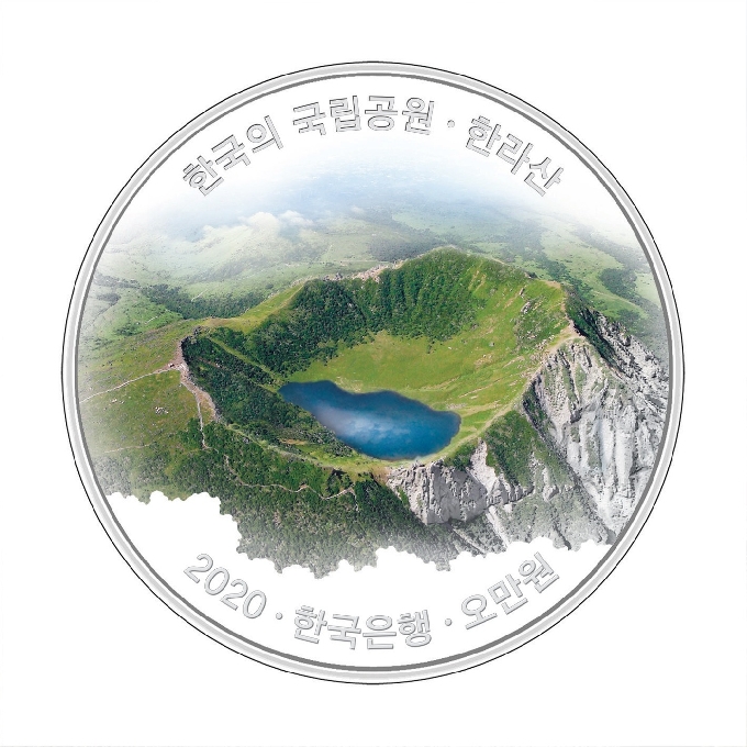 한라산 국립공원 지정 50주년 기념주화 앞면.(제주도 제공) /© 뉴스1