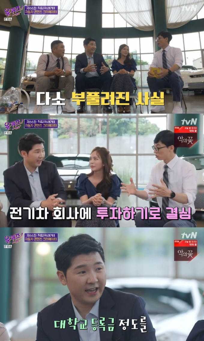 유명 자동차 유튜버 피터, 카걸 부부/사진=tvN 예능 프로그램 '유퀴즈 온 더 블럭' 방송 화면 캡처