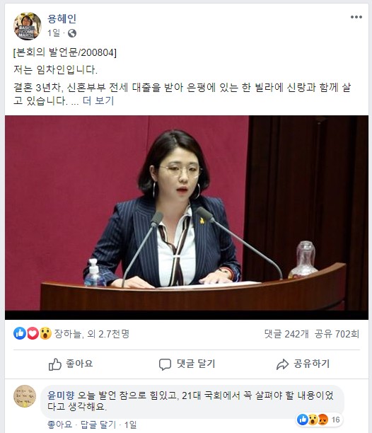 /사진=용혜인 기본소득당 의원 페이스북 캡처