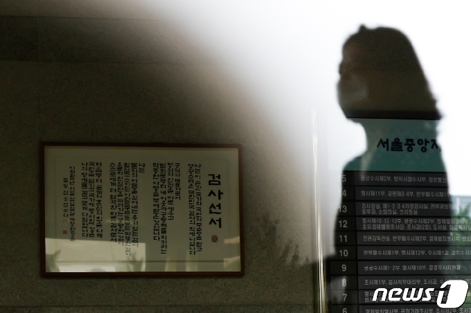 서초구 중앙지방검찰청에에 걸려있는검사선서. 2020.8.5/뉴스1 © News1 안은나 기자