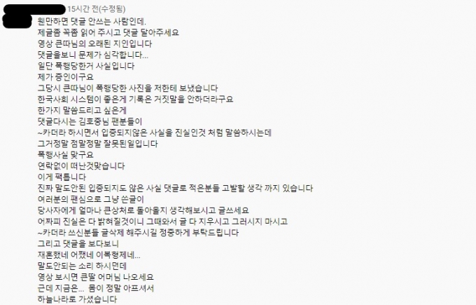 /사진=유튜브 KBS1채널 '인간극장' 영상에 게재된 김호중 전 여자친구 가족들을 두둔하는 댓글.