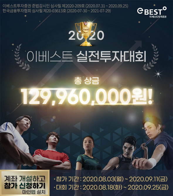 이베스트투자증권, 국내주식 실전투자대회 개최…총 1.3억원 상금