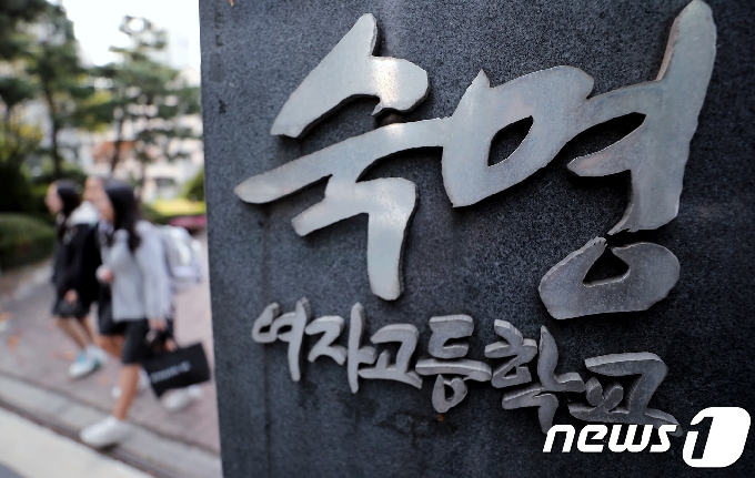 숙명여자고등학교 정문/뉴스1 © News1 박정호 기자