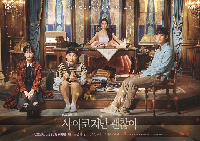 tvN '사이코지만 괜찮아'포스터 © 뉴스1
