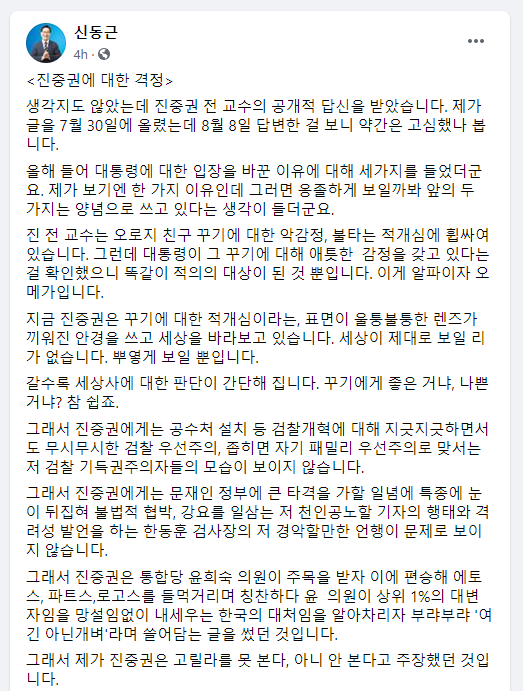 /사진= 페이스북 신동근 더불어민주당 의원 계정