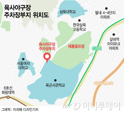 [단독]태릉골프장 옆 동북권 첫 수소충전소…軍이 '퇴짜'